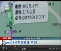 吳中區觀光車安裝天匯GPS確保游客安全